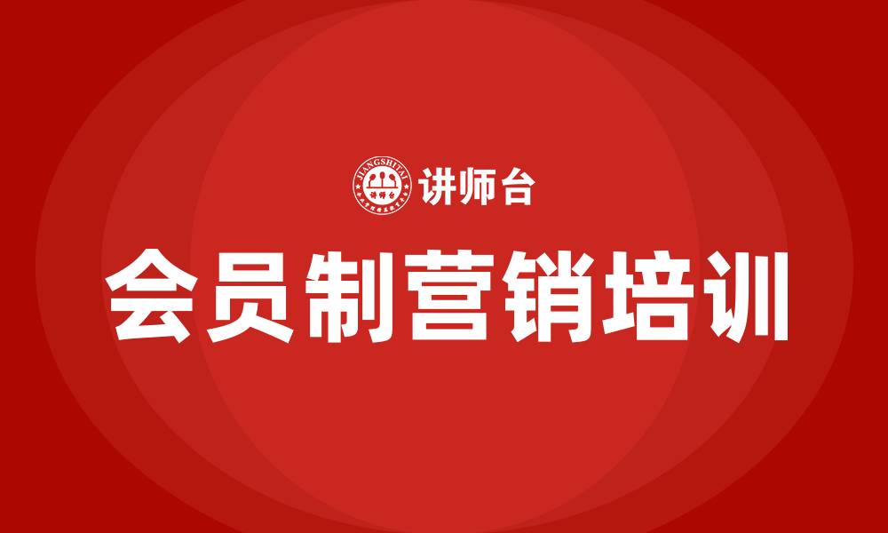 文章超市会员制营销方案的缩略图