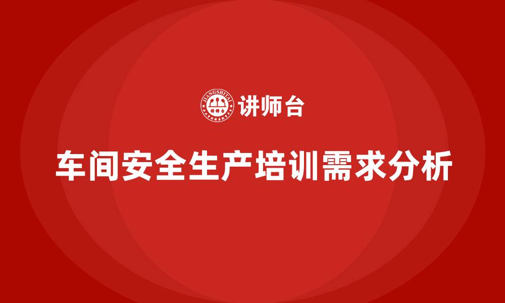 文章车间安全生产培训最新的缩略图