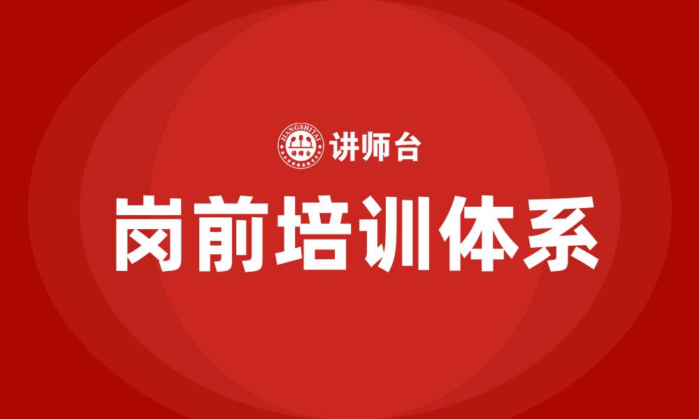 文章车间员工岗前培训内容的缩略图