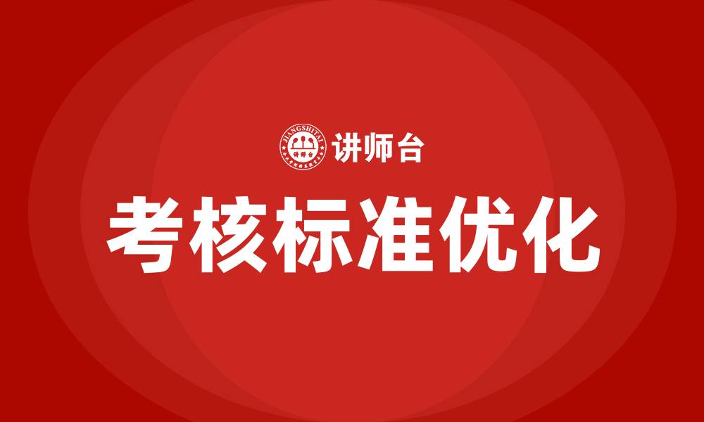 文章车间员工考核标准的缩略图