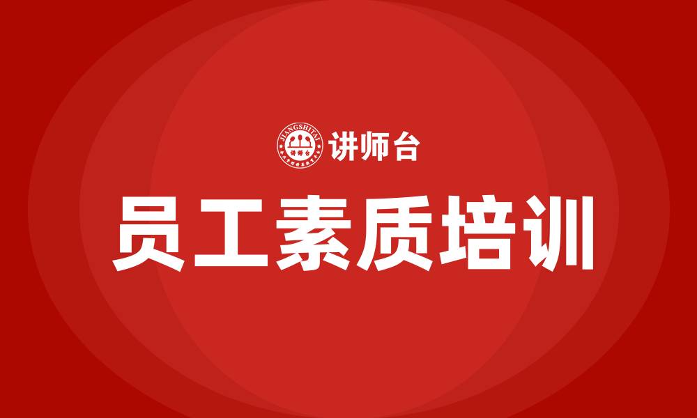文章车间员工素质培训的缩略图