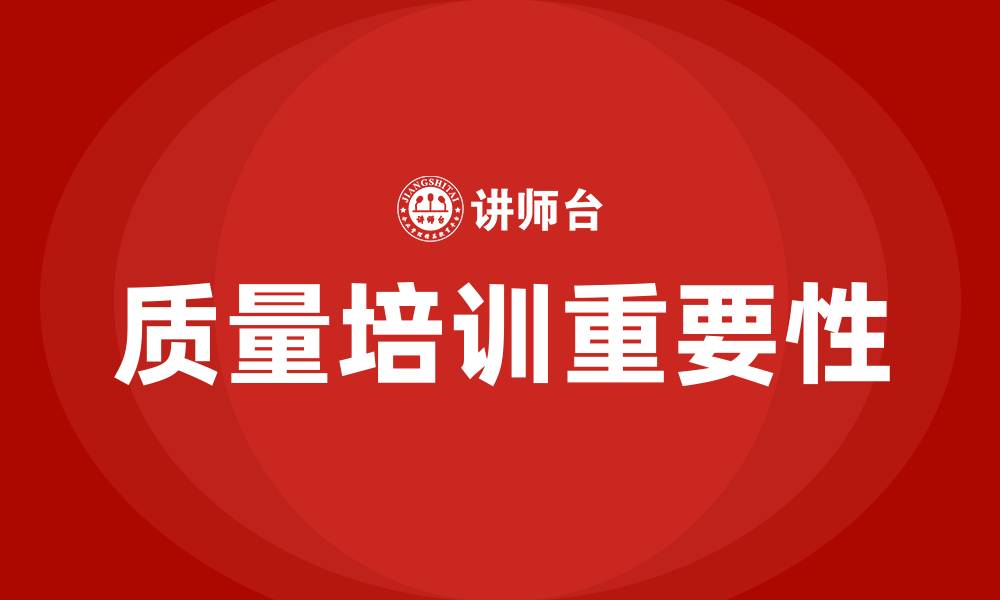 文章车间员工质量培训的缩略图