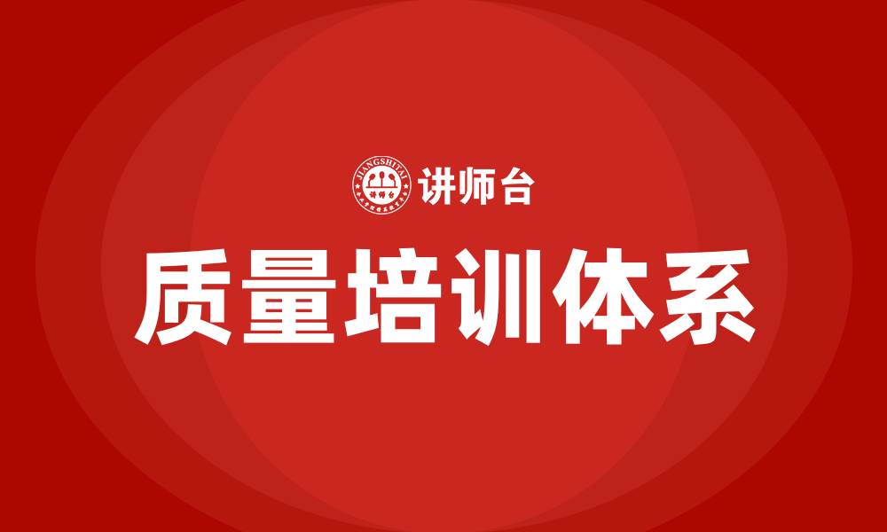 文章车间员工质量培训内容的缩略图