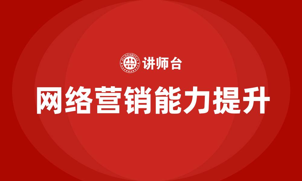 文章成功的网络营销案例的缩略图