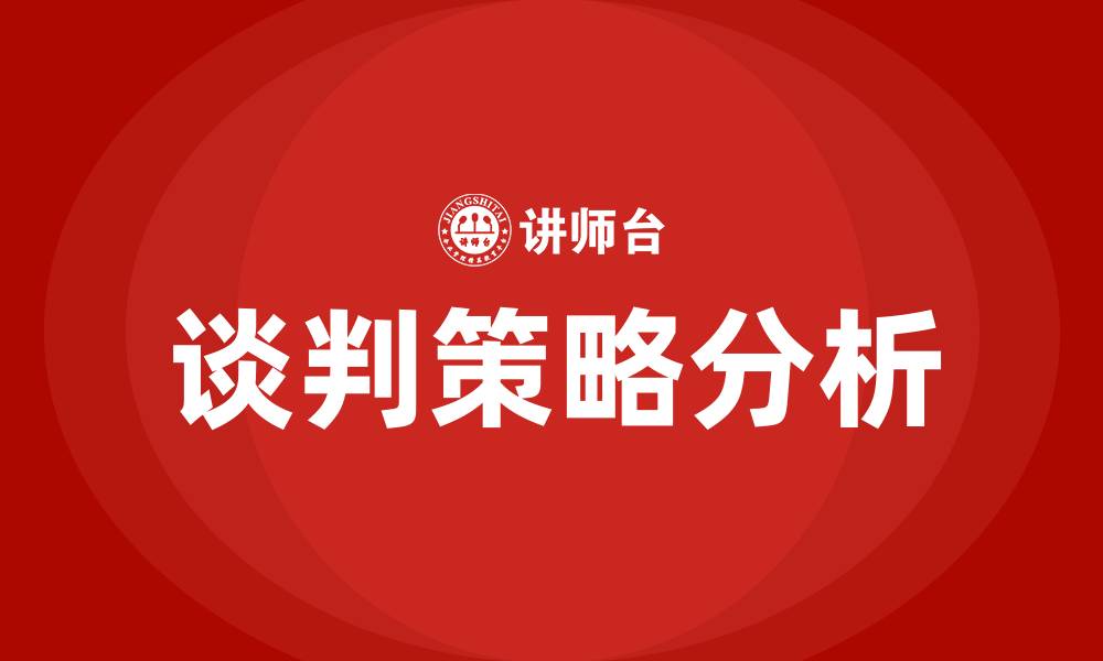 文章磋商性谈判和竞争性谈判的区别的缩略图