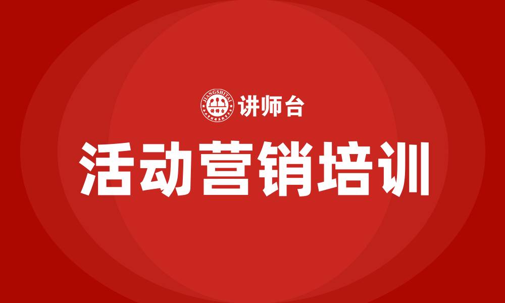 文章店铺活动营销方案的缩略图