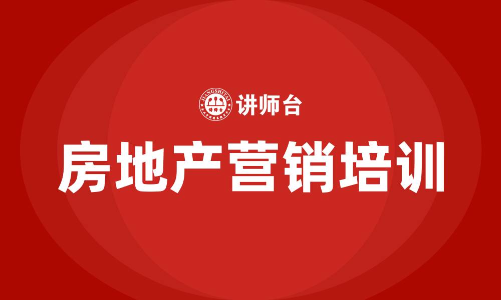 文章房地产营销方案的缩略图