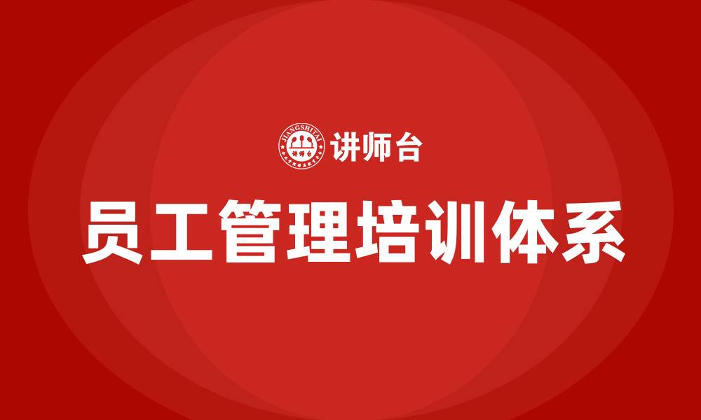 文章服装员工管理的缩略图