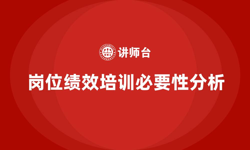 文章岗位绩效的缩略图