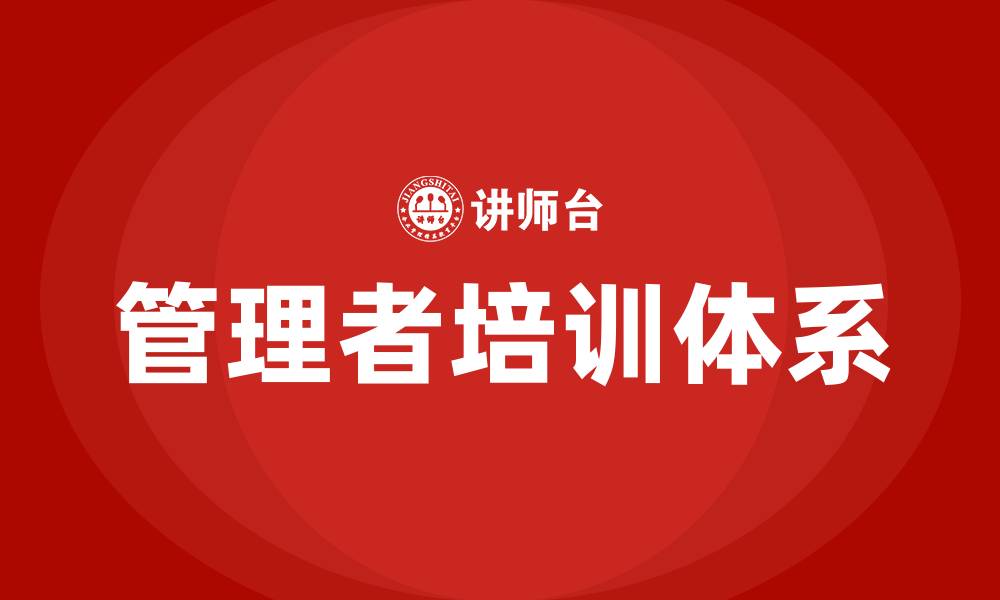 文章高层中层基层管理者的职能的缩略图