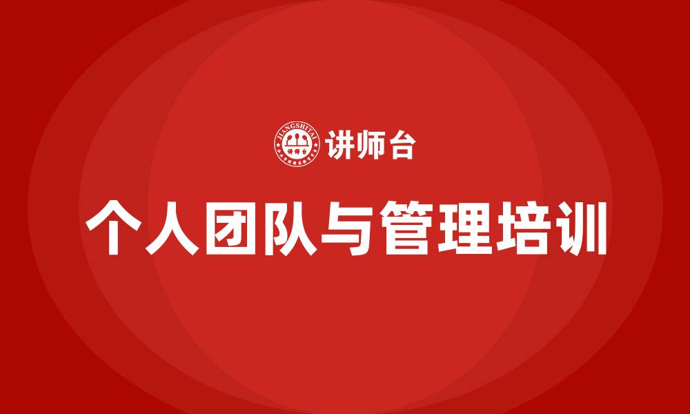 文章个人团队与管理的缩略图