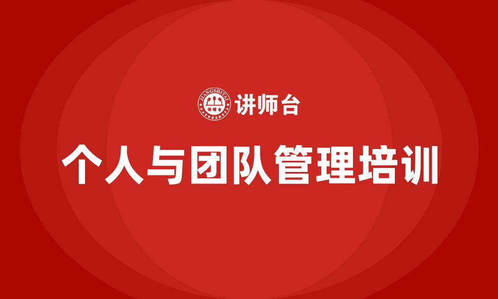 文章个人与团队管理的缩略图