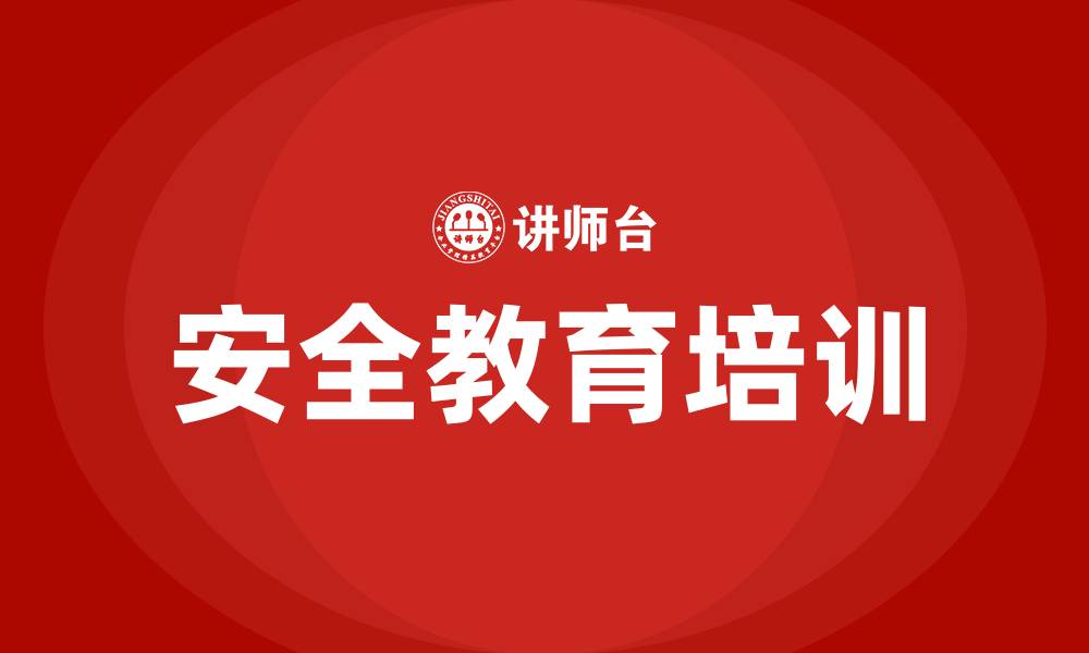 文章工厂车间安全教育培训的缩略图