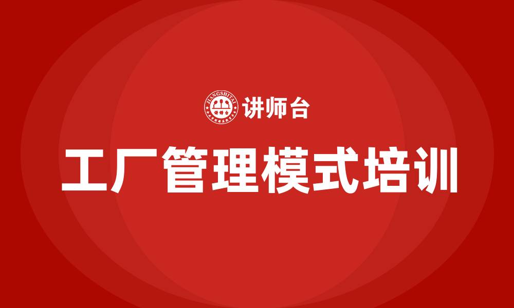 文章工厂管理模式的缩略图