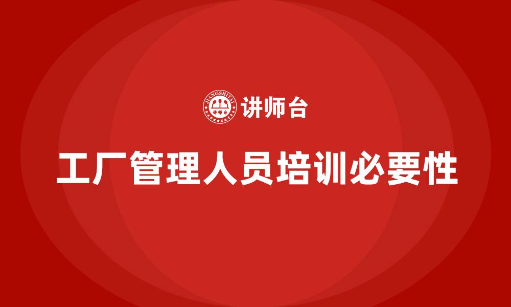 文章工厂管理人员培训的缩略图