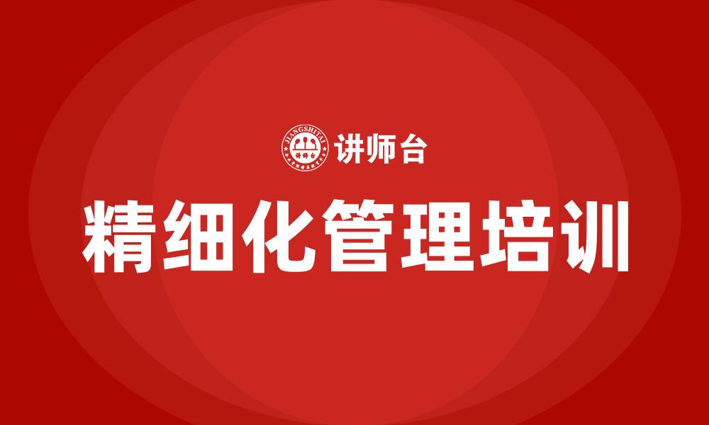 文章工厂生产精细化管理的缩略图