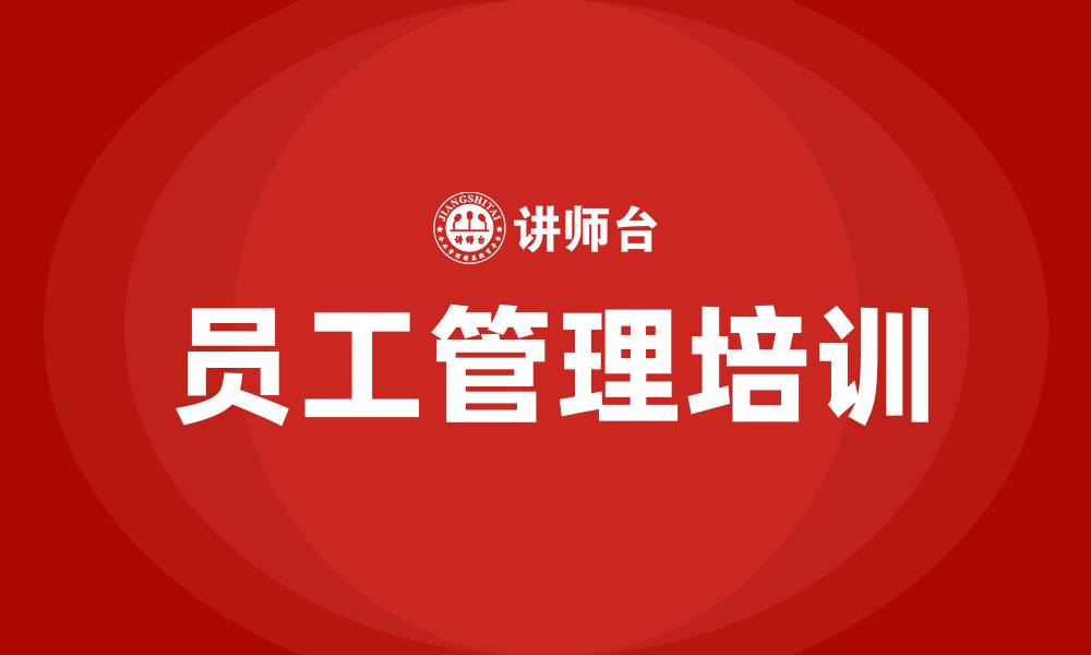 文章工厂员工管理的缩略图