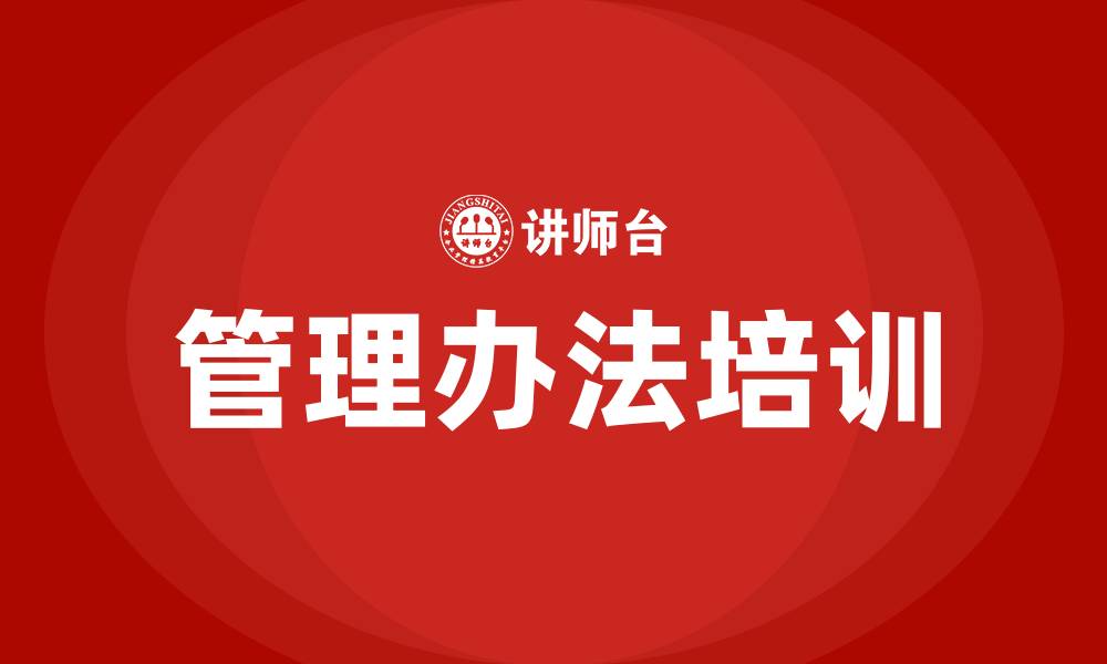 文章公司管理办法的缩略图