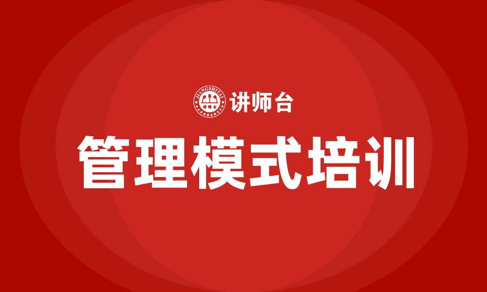 文章公司管理模式怎么写的缩略图