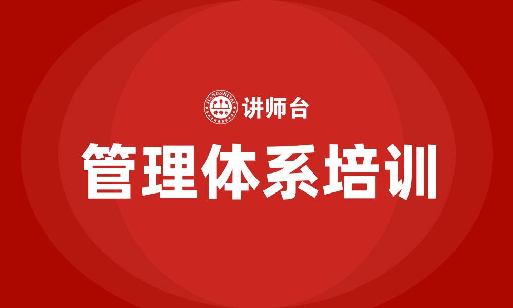 文章公司管理体系的缩略图