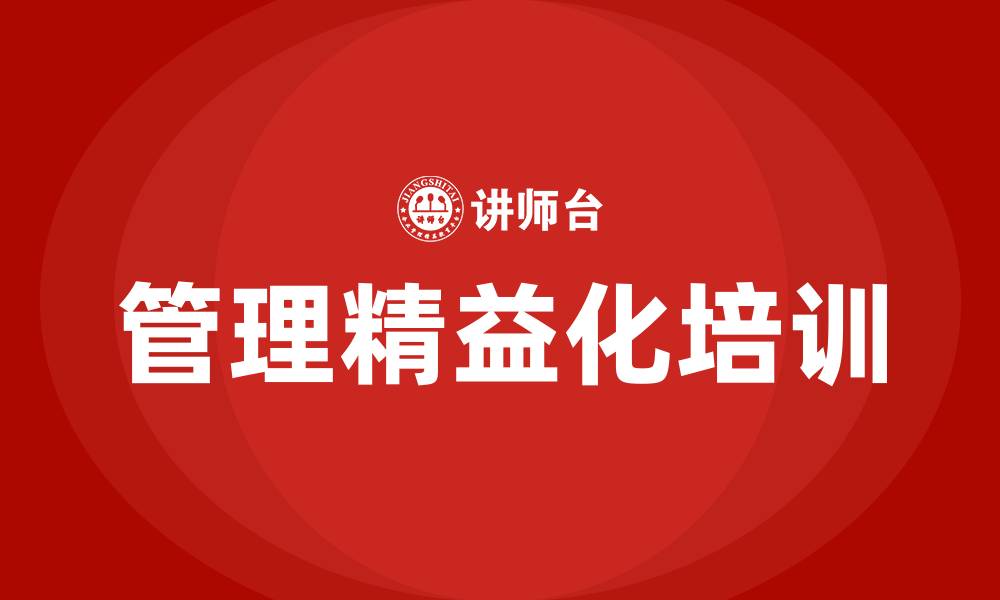 文章管理精益化的缩略图