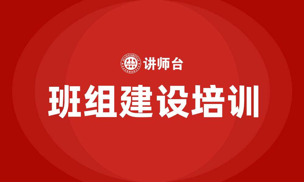 文章供电公司班组建设的缩略图