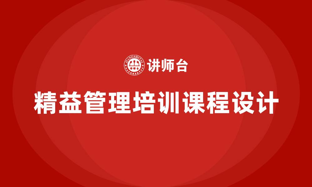 文章关于精益管理的培训课程的缩略图