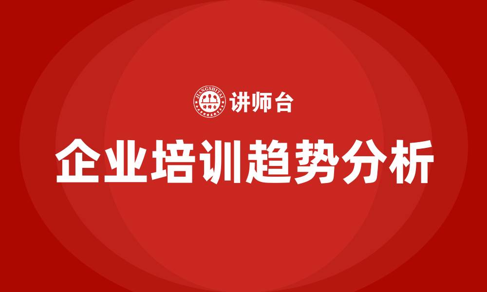 文章杭州企业培训的缩略图