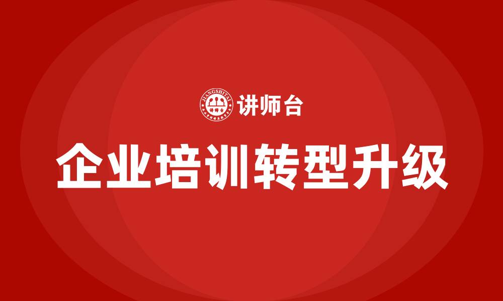文章河北企业培训的缩略图