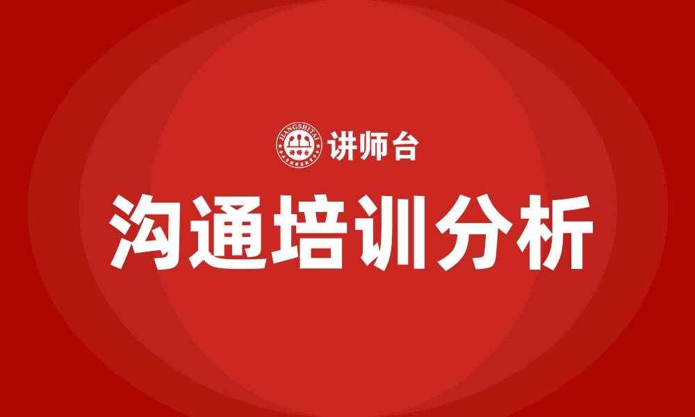 文章横向沟通和纵向沟通的缩略图