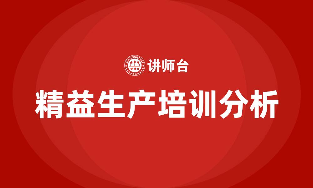 文章化工厂精益生产的缩略图