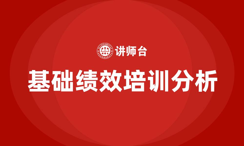 文章基础绩效的缩略图