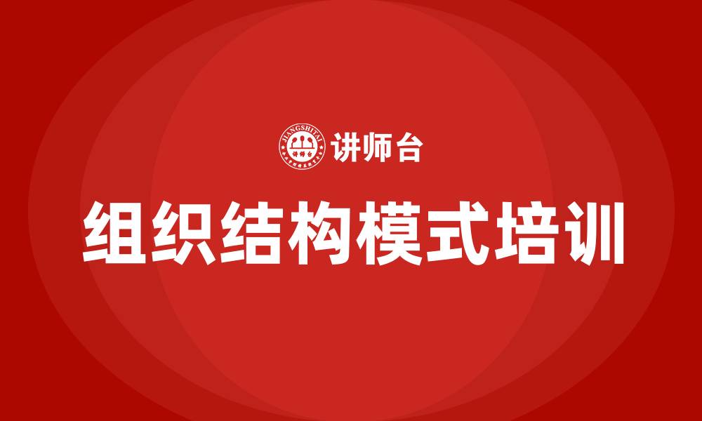 文章集团公司的组织结构模式的缩略图