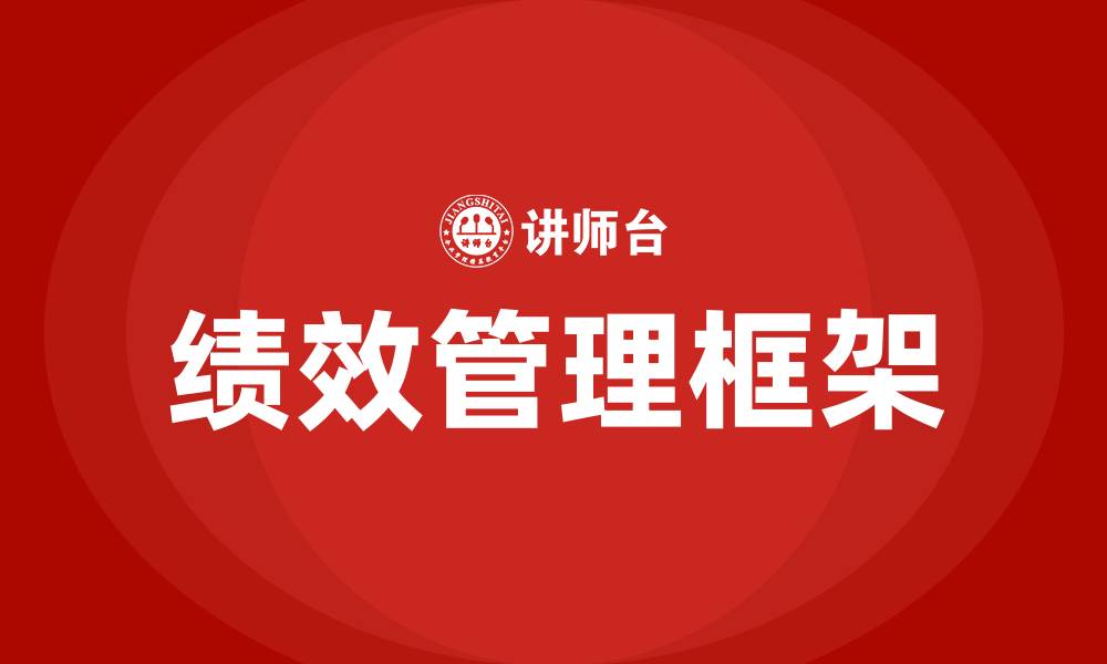 文章绩效OKR是什么意思的缩略图