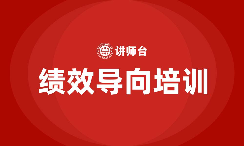 文章绩效导向的缩略图