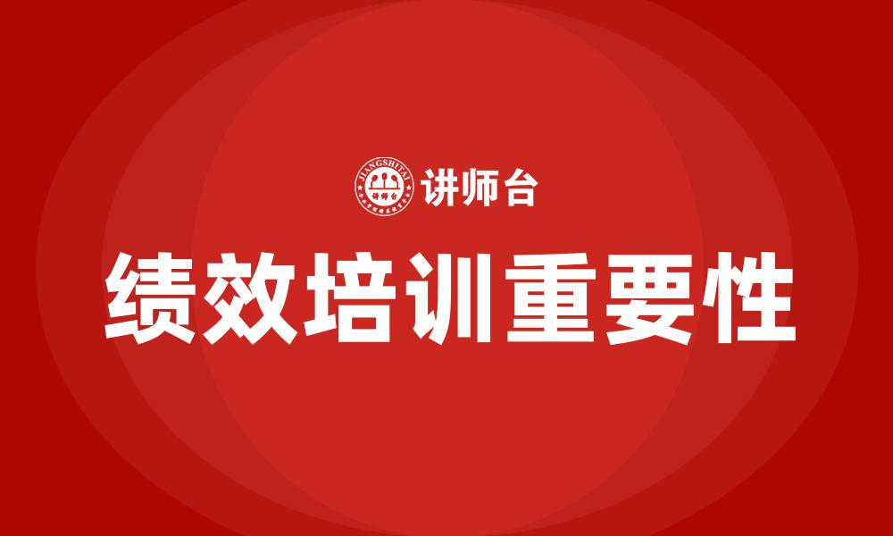 文章绩效的含义的缩略图