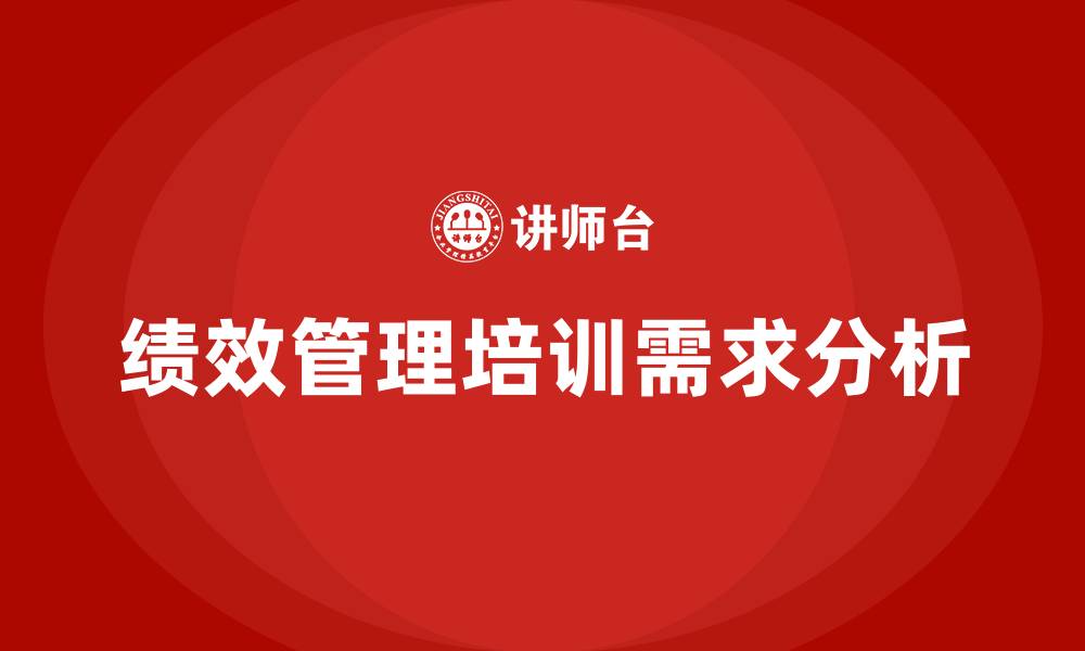 文章绩效管理的发展趋势的缩略图