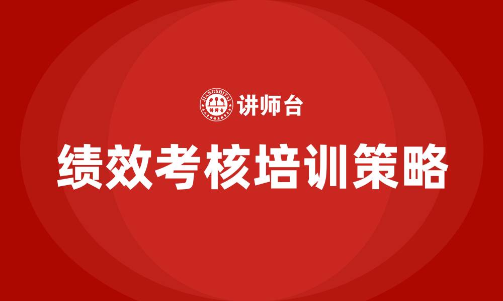 文章绩效考核方案的缩略图