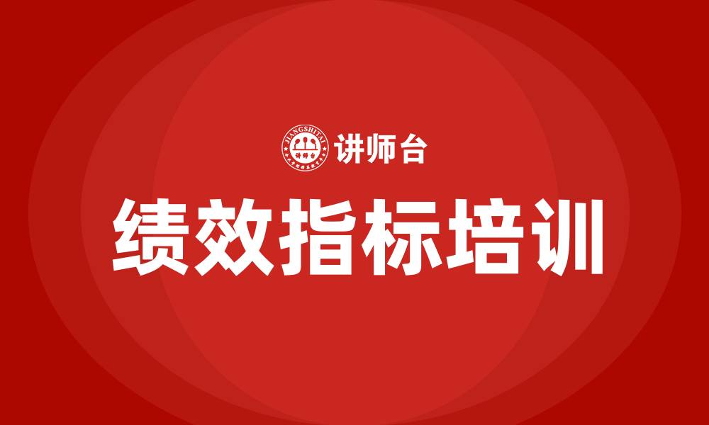 文章绩效指标的缩略图