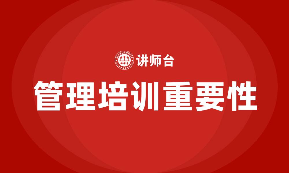 文章加强企业管理培训的缩略图