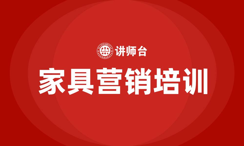 文章家具营销策划方案的缩略图