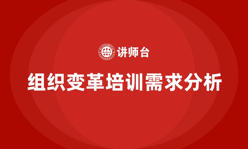 文章简述组织变革的原因的缩略图