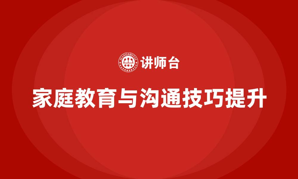 文章教育孩子的方法和沟通的缩略图