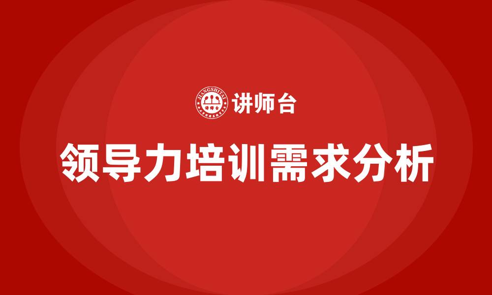 文章进行领导力培训的缩略图