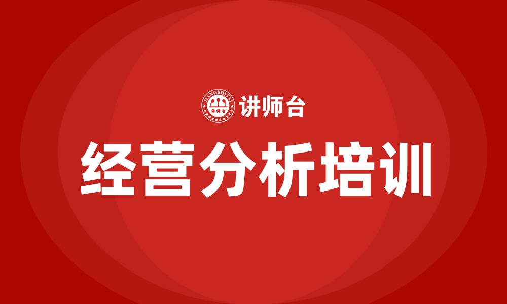 文章经营分析的缩略图