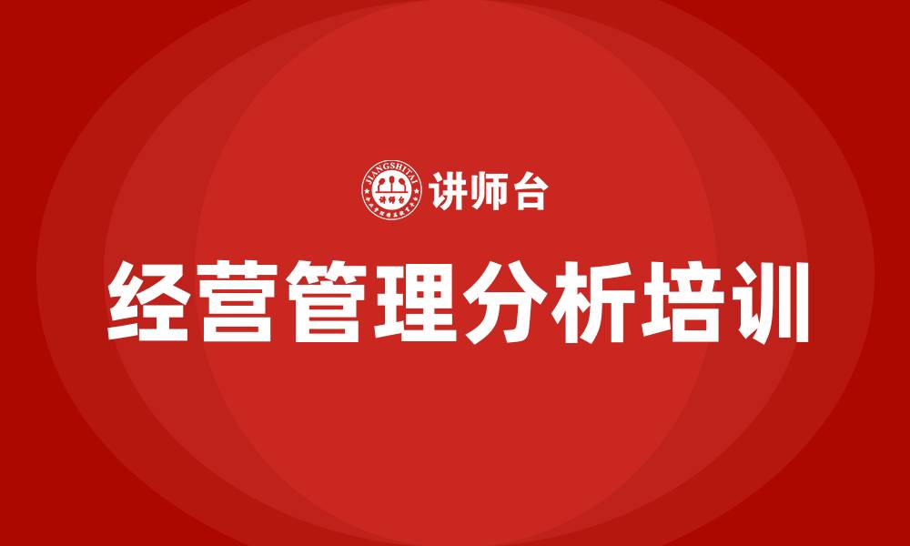 文章经营管理分析的缩略图