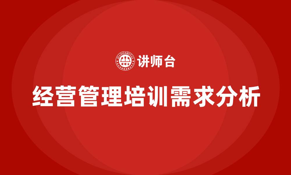 文章经营管理培训班的缩略图