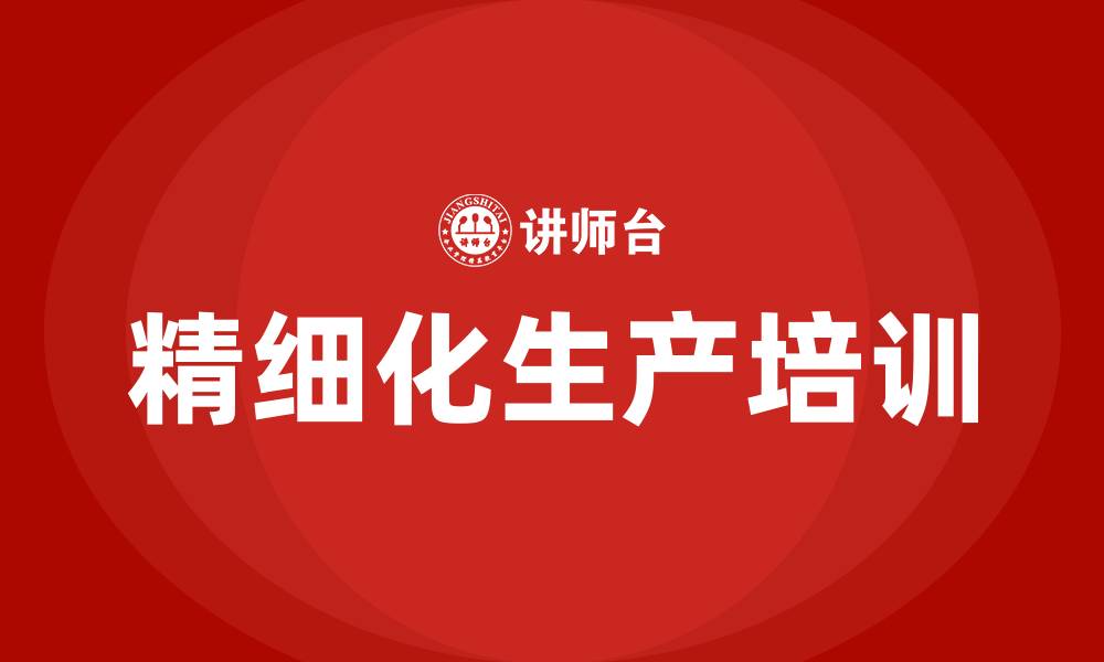 文章精细化生产的缩略图