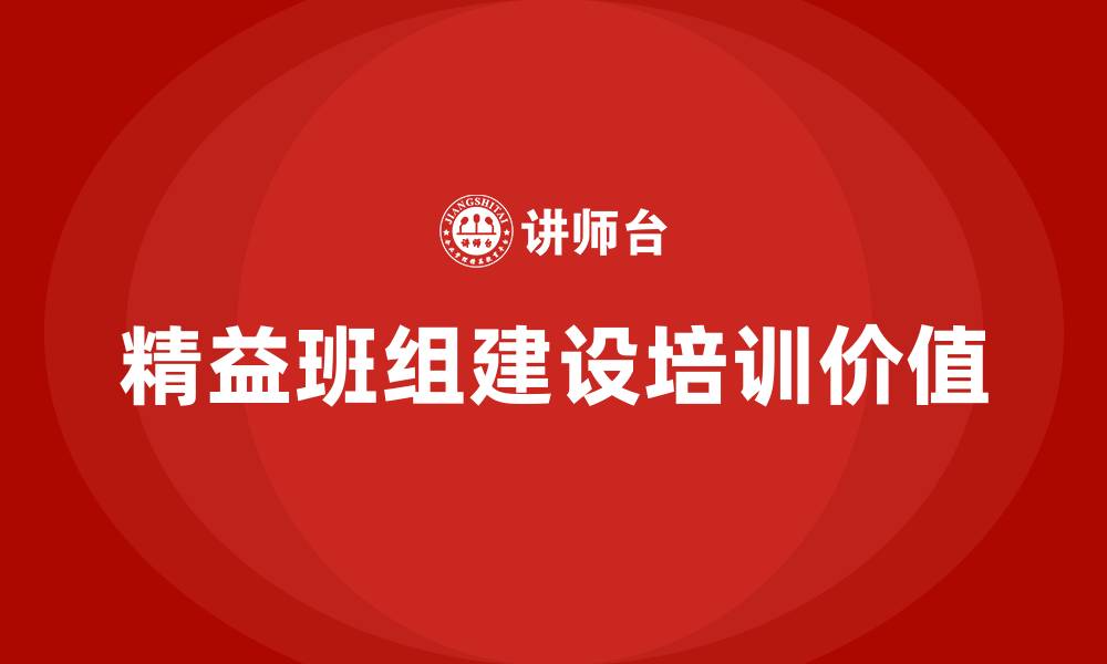 文章精益班组建设培训的缩略图