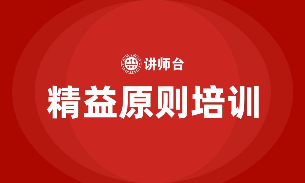文章精益的十大原则的缩略图